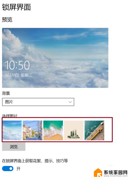 windows10登录界面壁纸 Win10开机登录界面壁纸设置方法