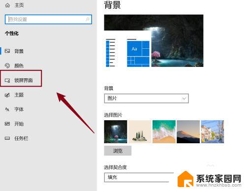 windows10登录界面壁纸 Win10开机登录界面壁纸设置方法