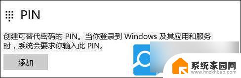 win11无法输入pin码 Win11提示pin密码不可用怎么处理