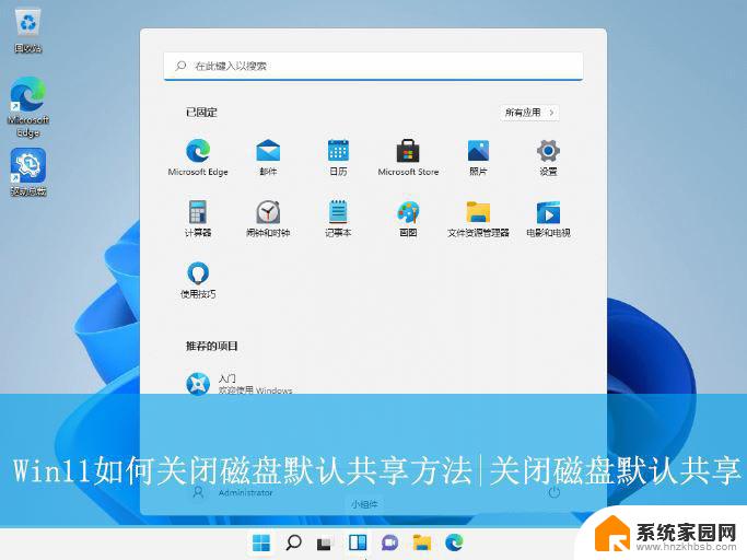 windows11取消共享 Win11磁盘默认共享关闭方法