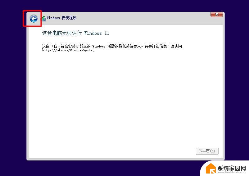 windows11安装软件提示 win11安装软件报错无法解决怎么办