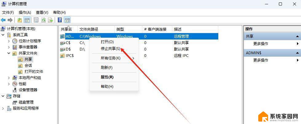 windows11取消共享 Win11磁盘默认共享关闭方法