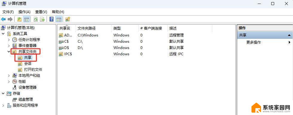 windows11取消共享 Win11磁盘默认共享关闭方法