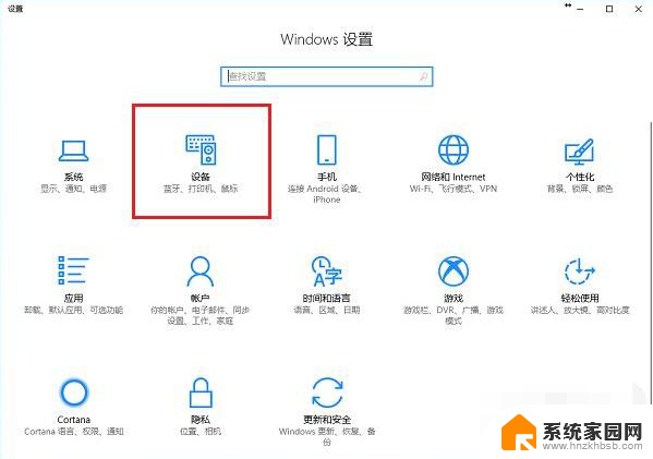 win10系统怎么连打印机 新电脑连接打印机步骤