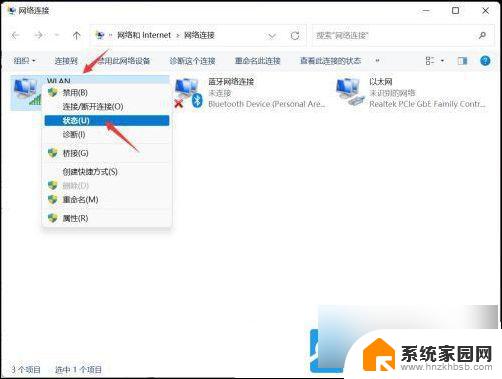 win11怎么设置宽带自动连接 Win11系统wifi自动连接教程