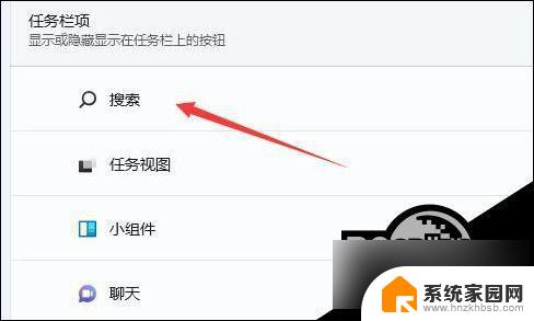 win11任务栏的搜索栏怎么关 Win11关闭任务栏搜索的方法详解