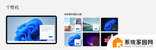 win11如何固定主题 win11系统桌面主题设置方法