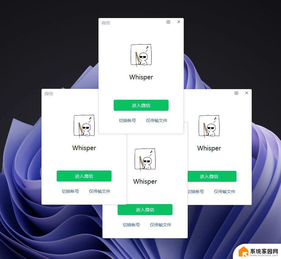 win11中微信多开 电脑版微信如何实现多开