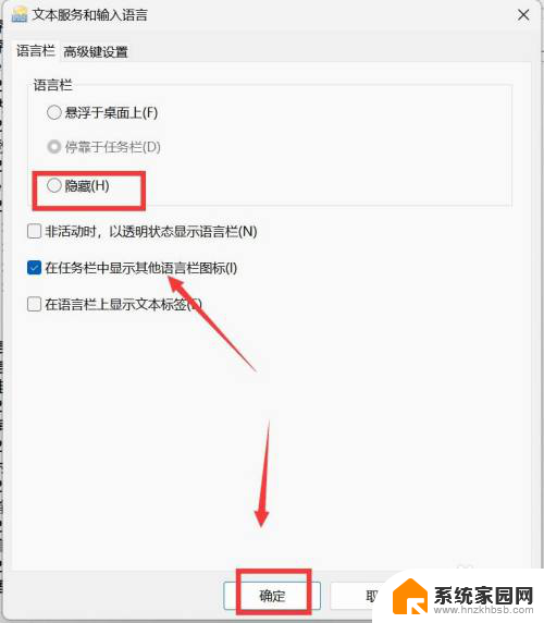 win11语言栏设置为隐藏 win11语言栏隐藏位置