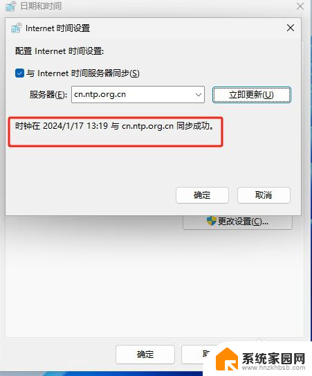 win11改同步系统时间 Win11默认时间同步源如何更改