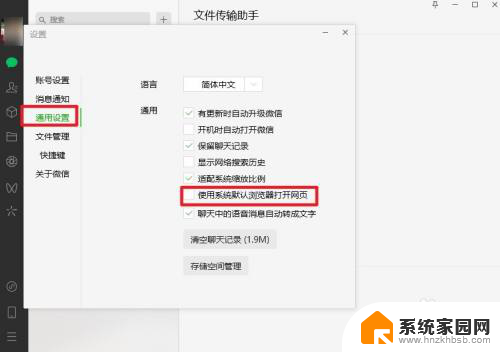 win11如何屏蔽默认打开方式 为什么电脑版微信不默认用浏览器打开网页