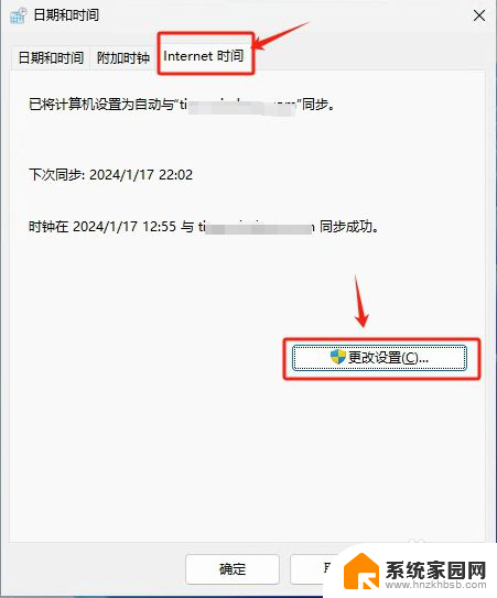 win11改同步系统时间 Win11默认时间同步源如何更改