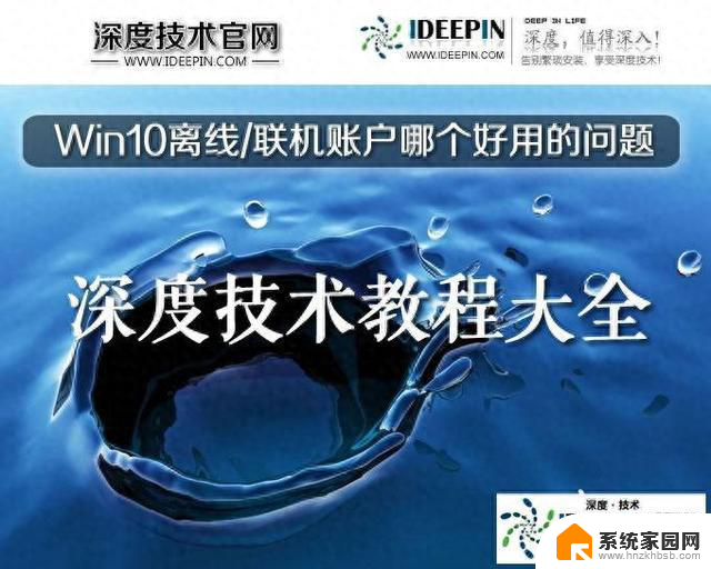 Win10离线账户/联机账户哪个好用？详细比较及选择建议