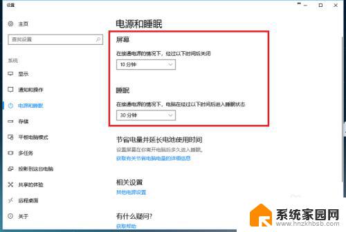 win10如何设置屏幕休眠时间 win10系统电脑休眠时间怎么调整