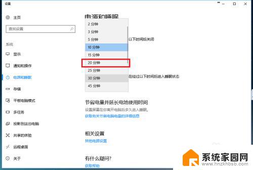 win10如何设置屏幕休眠时间 win10系统电脑休眠时间怎么调整