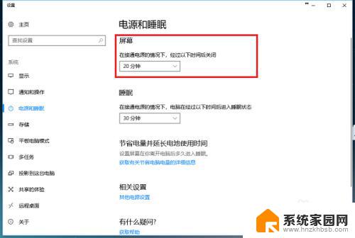 win10如何设置屏幕休眠时间 win10系统电脑休眠时间怎么调整