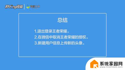 王者的微信头像怎么更换 王者荣耀微信头像怎么修改