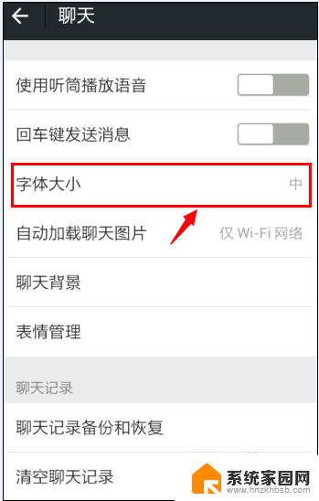 怎样能把微信字体变大 怎样使微信聊天字体变大