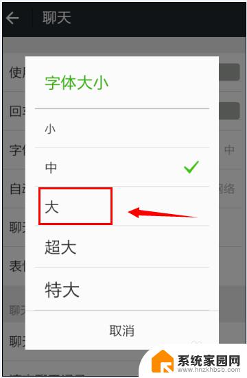 怎样能把微信字体变大 怎样使微信聊天字体变大