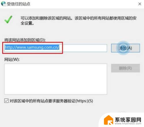 win10可信任站点怎么设置 Win10系统如何添加受信任站点IE浏览器