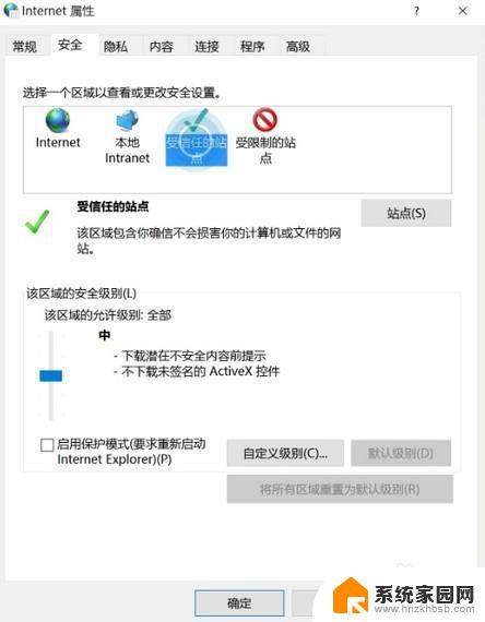 win10可信任站点怎么设置 Win10系统如何添加受信任站点IE浏览器