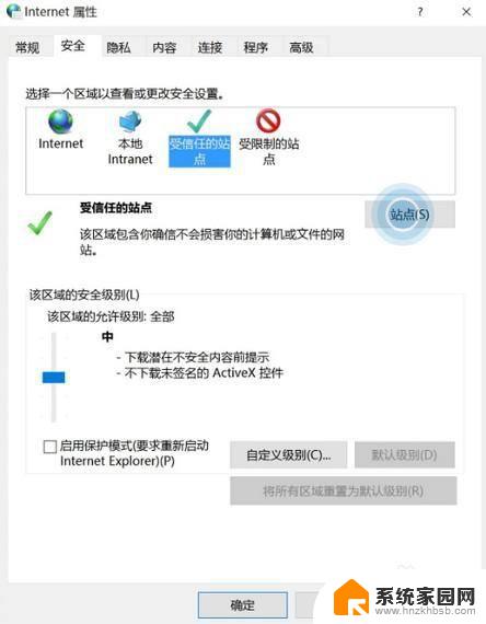 win10可信任站点怎么设置 Win10系统如何添加受信任站点IE浏览器