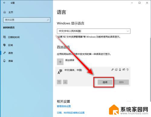 windows10电脑打字不显示选字框 win10打字时没有出现选字框