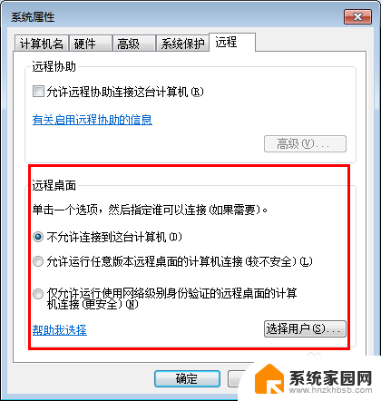 windows 7 远程桌面 Win7系统远程桌面开启方法