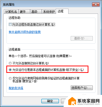 windows 7 远程桌面 Win7系统远程桌面开启方法