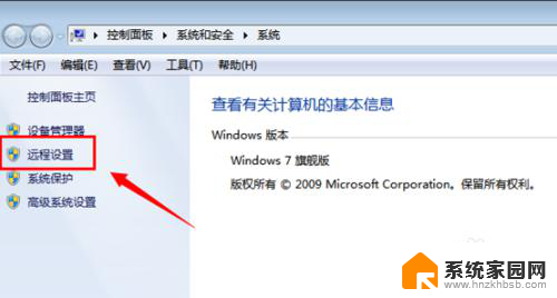 windows 7 远程桌面 Win7系统远程桌面开启方法
