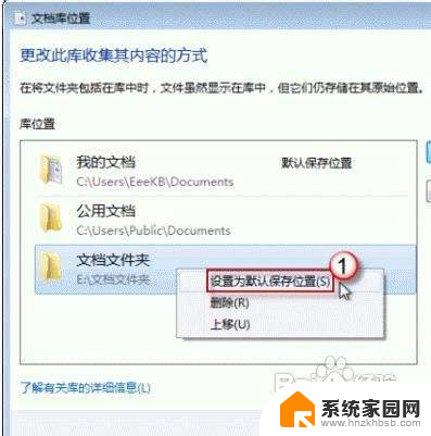 win7默认存储位置更改 win7系统文件默认保存位置修改方法