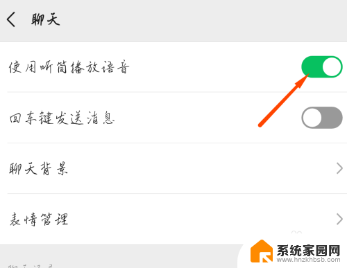 微信语音播放怎么切换到扬声器 微信语音切换听筒模式和扬声器模式步骤