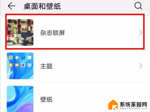 手机锁屏壁纸图片怎么取消 华为手机锁屏壁纸关闭教程