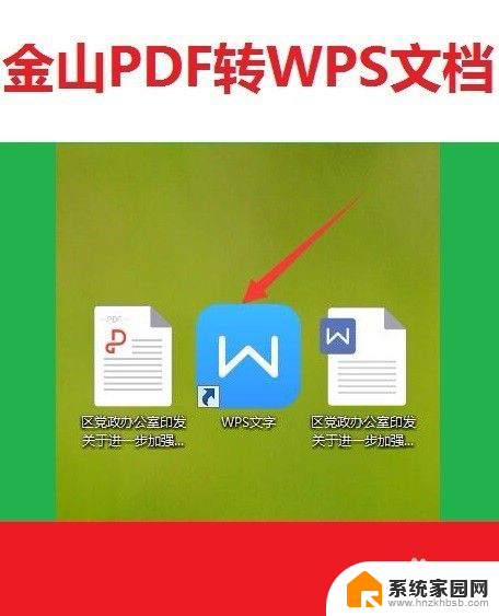 wps可以把pdf转换成word吗 使用WPS将pdf转换成word的步骤