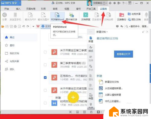 wps可以把pdf转换成word吗 使用WPS将pdf转换成word的步骤