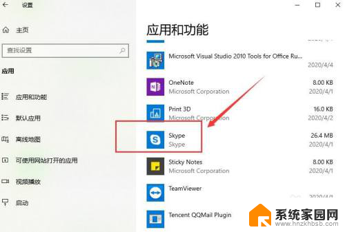 win10 skype卸载 win10如何完全卸载skype软件