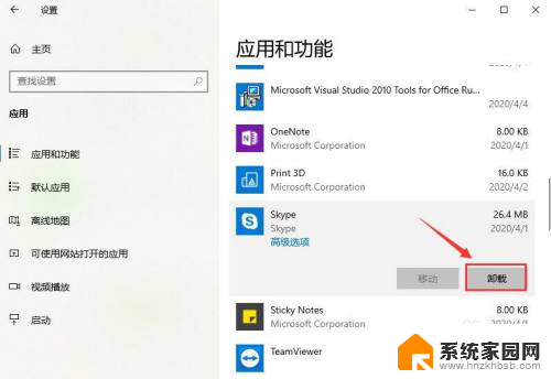 win10 skype卸载 win10如何完全卸载skype软件