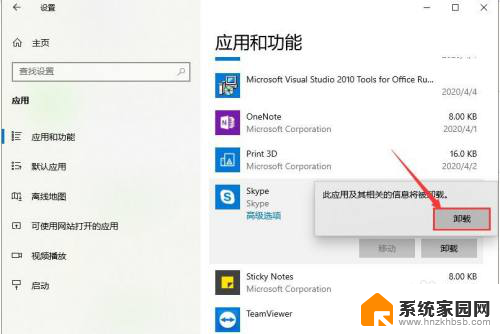 win10 skype卸载 win10如何完全卸载skype软件