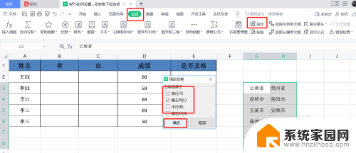 表格中下拉选项怎么设置两个关联 WPS二级联动表格下拉选项设置方法