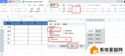 表格中下拉选项怎么设置两个关联 WPS二级联动表格下拉选项设置方法