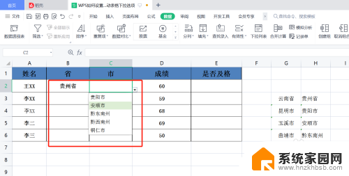 表格中下拉选项怎么设置两个关联 WPS二级联动表格下拉选项设置方法