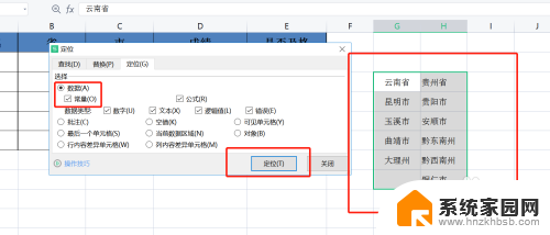 表格中下拉选项怎么设置两个关联 WPS二级联动表格下拉选项设置方法