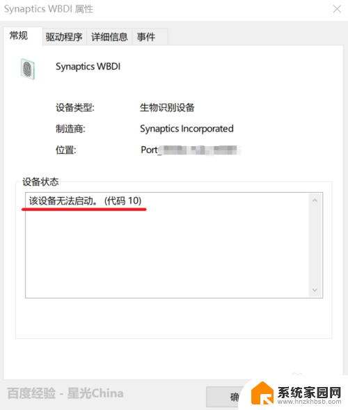 戴尔笔记本找不到指纹识别器 Windows系统找不到指纹识别器