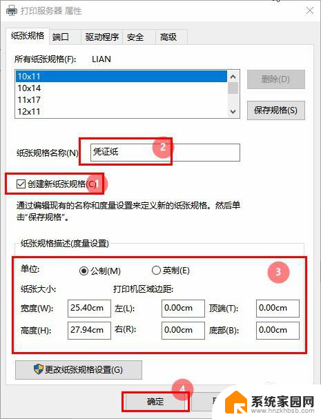 凭证纸240*140打印设置 如何设置凭证纸打印机