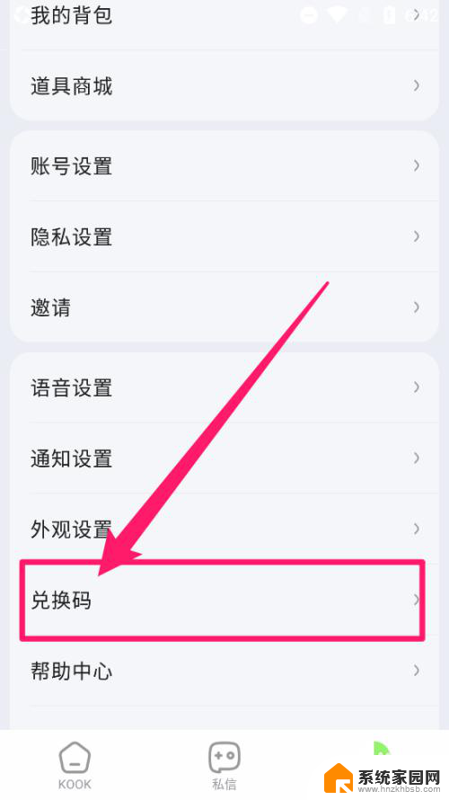 kook屏幕分享兑换码 KOOKapp兑换码使用方法