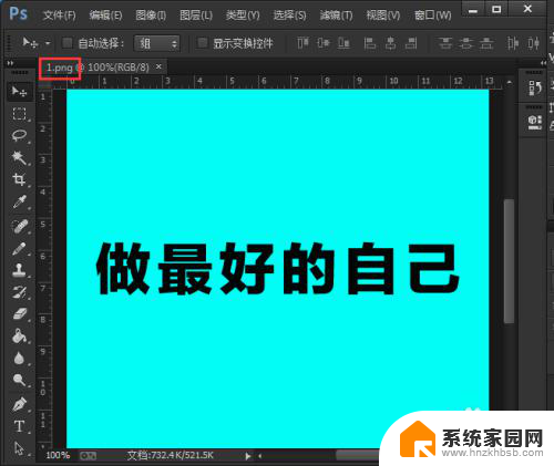 如何把图片字体颜色改成黑色 Photoshop如何改变图片文字颜色