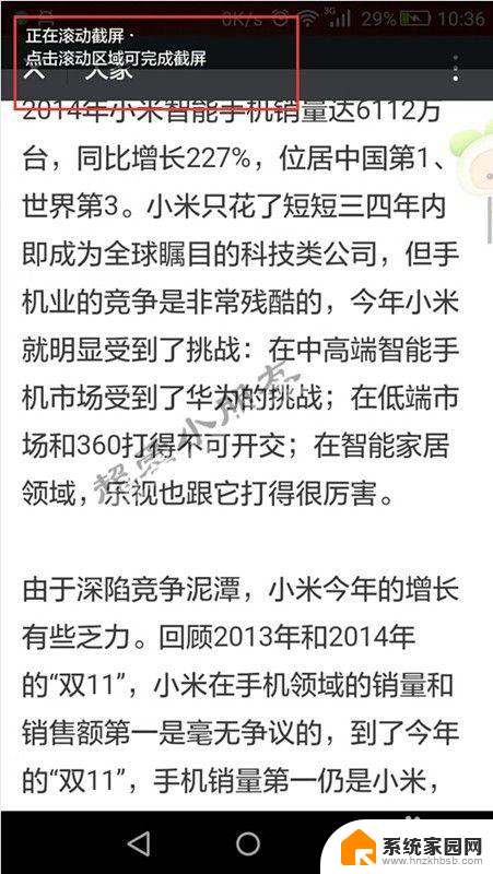 华为荣耀怎么截长屏 华为荣耀7mate8如何实现滚动截屏并保存完整页面