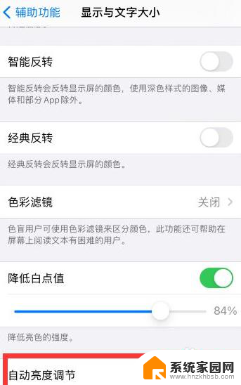 苹果12自动变暗怎么解决 苹果12屏幕亮度老是自动调低怎么解决