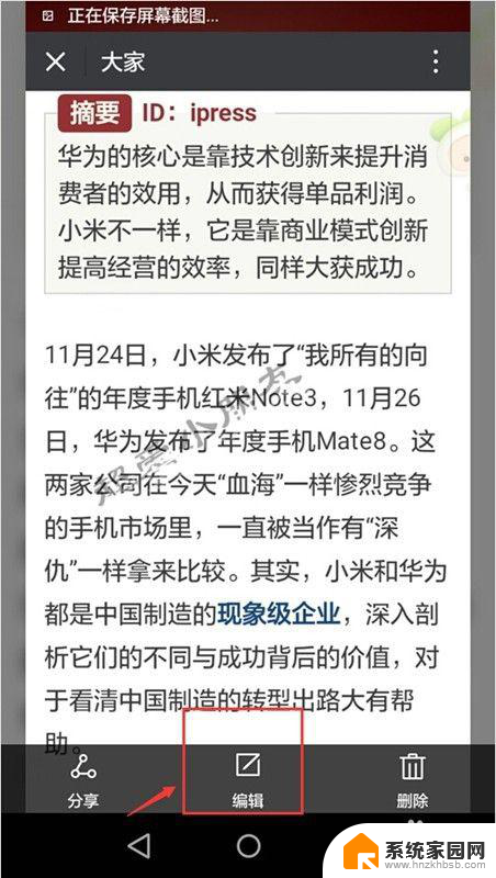 华为荣耀怎么截长屏 华为荣耀7mate8如何实现滚动截屏并保存完整页面