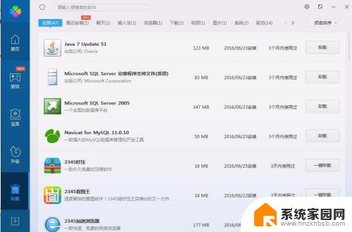 电脑上怎样彻底删除软件 彻底卸载电脑上的软件教程